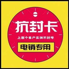 绵阳，杭州，北京，深圳，广州电销卡