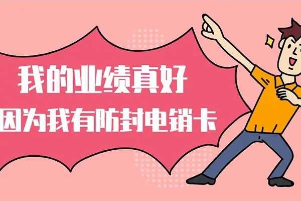 九江，深圳，北京电销卡办理