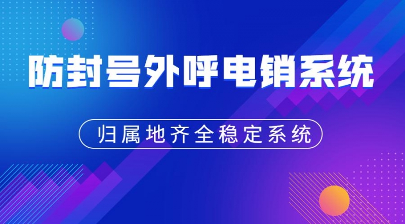 打电销封号怎么解决？