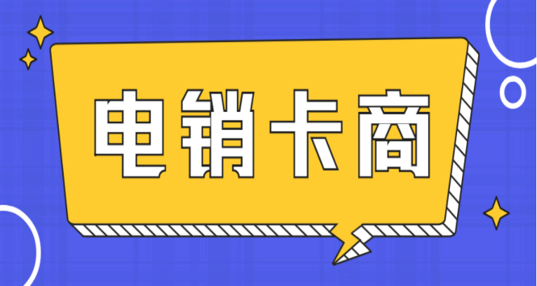 长沙无限打电话电销卡