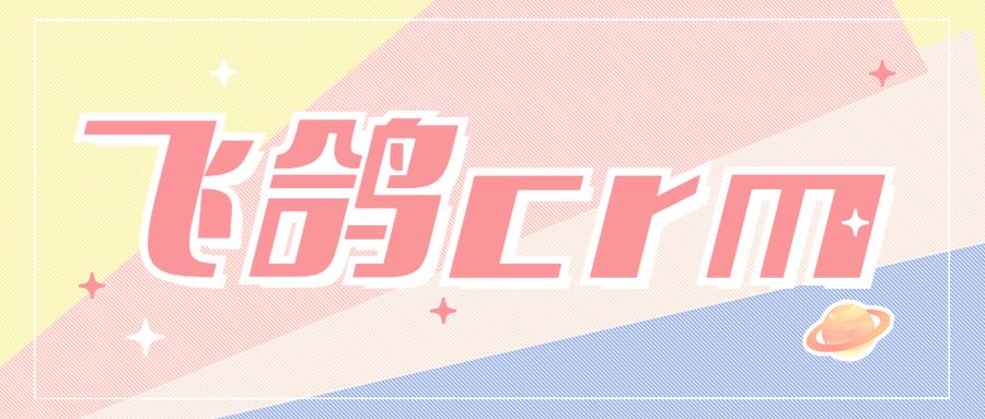 潮州crm客户管理系统 潮州crm客户管理系统