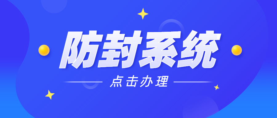 上海防封号电销软件