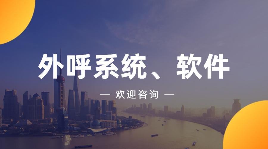 专业办理电销系统
