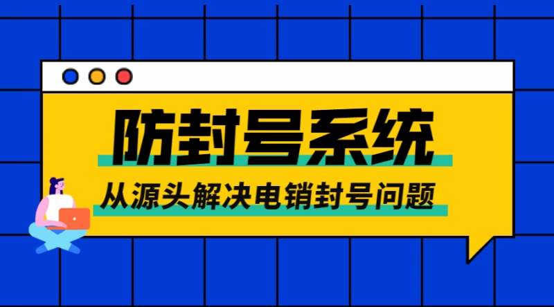 西宁电销系统怎么加盟