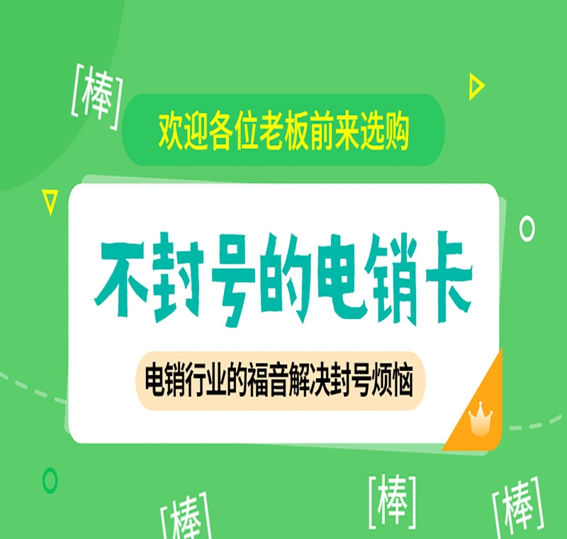 乌海防封电销卡资费低吗