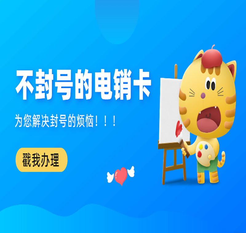 电销卡办理 电销卡办理