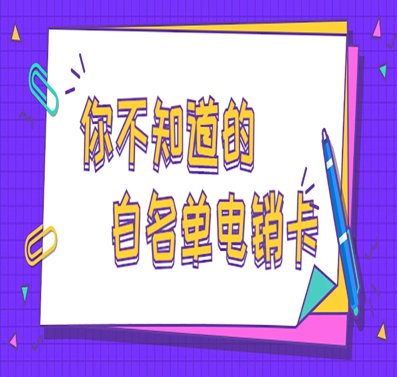 杭州电销专用电话卡app