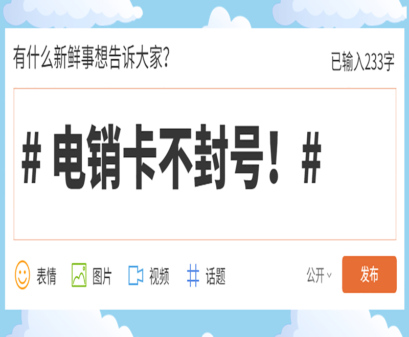 电销卡 电销卡