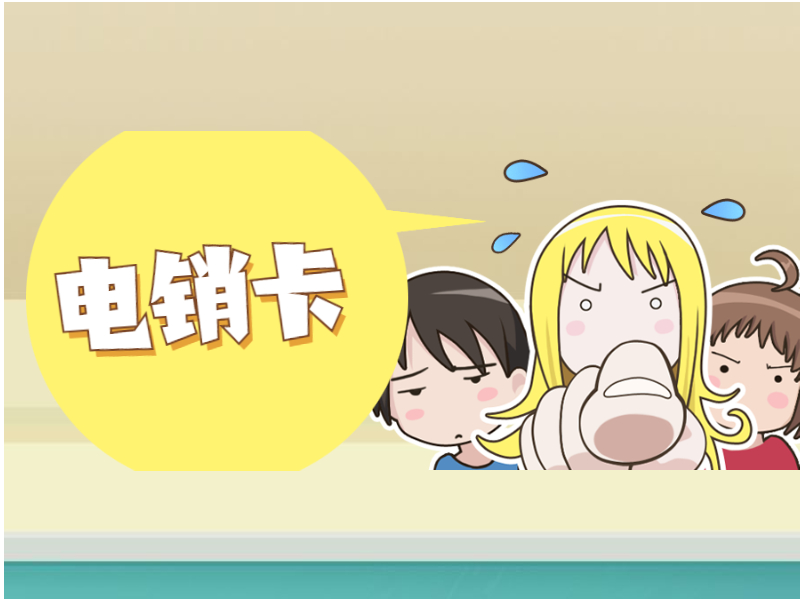 电销专用卡 电销专用卡