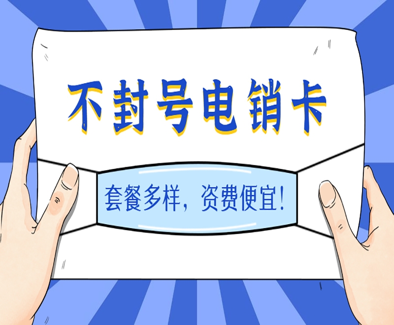 九江购买电销卡晋中