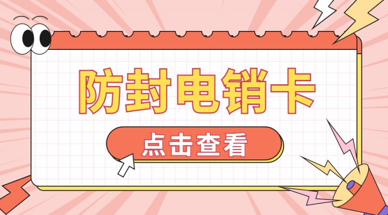 银川延安白名单电销卡代理