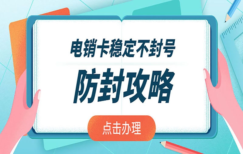 巴音郭楞电销行业外呼受到限制怎么解决？