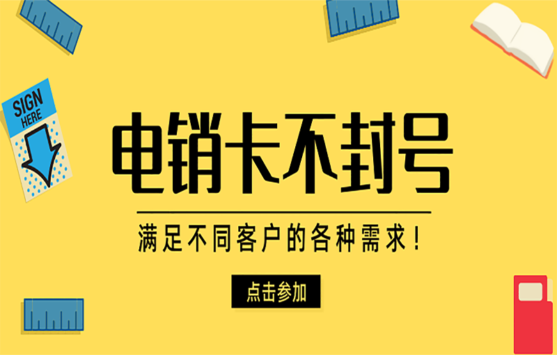 濮阳电销卡在房产行业中的应用与效益是什么？