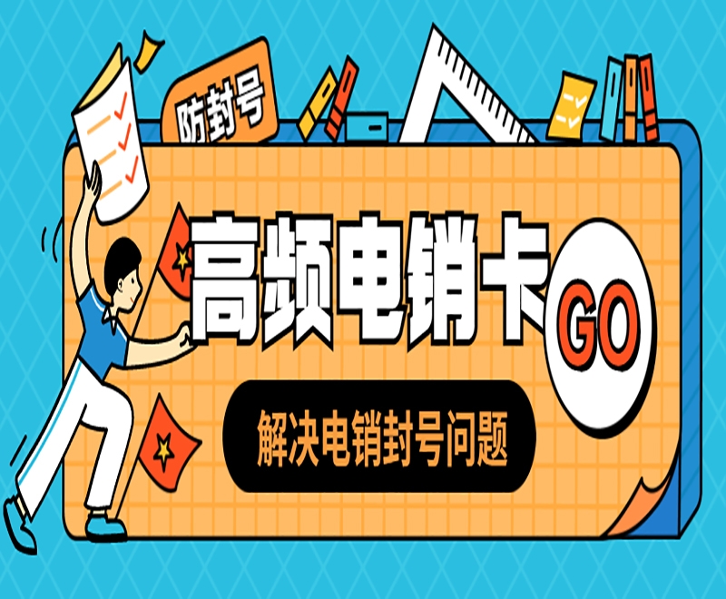 杭州电销行业如何选择适合的电销卡归属地？