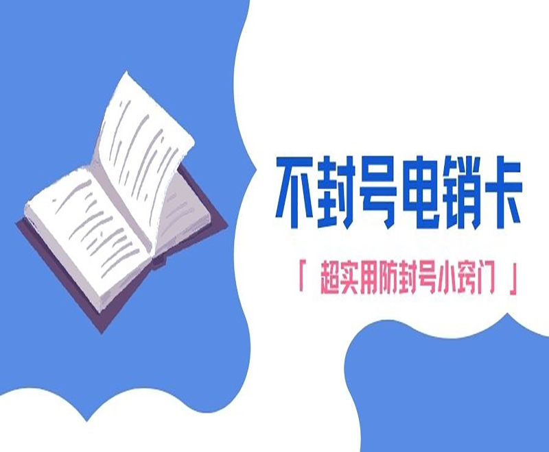 电销卡归属地是什么？怎么选择？