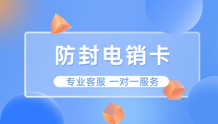 开封电销卡为什么会有这么多人选择？