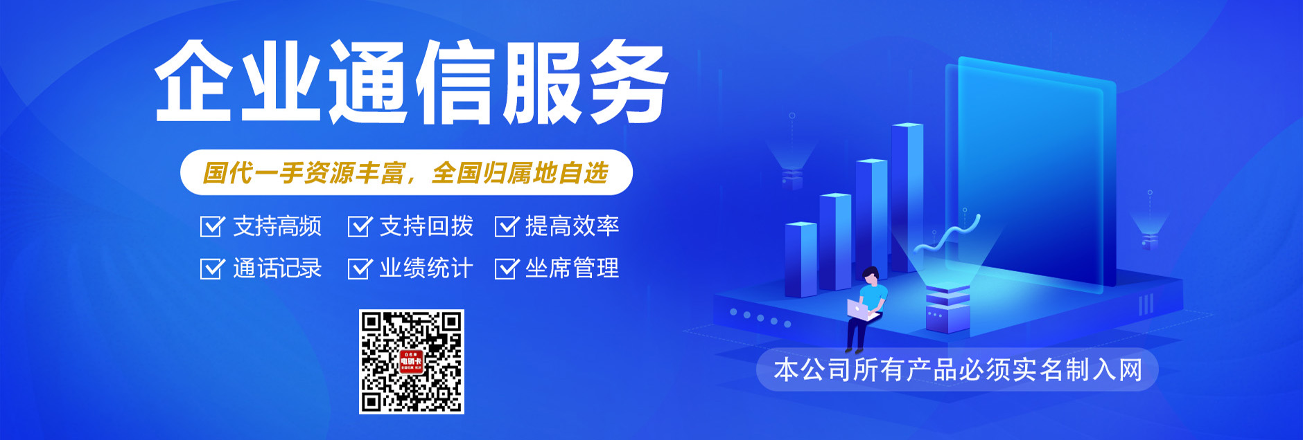 防封电销卡